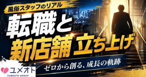 風俗人生録②