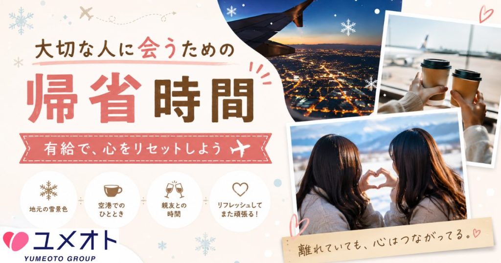 北海道帰省