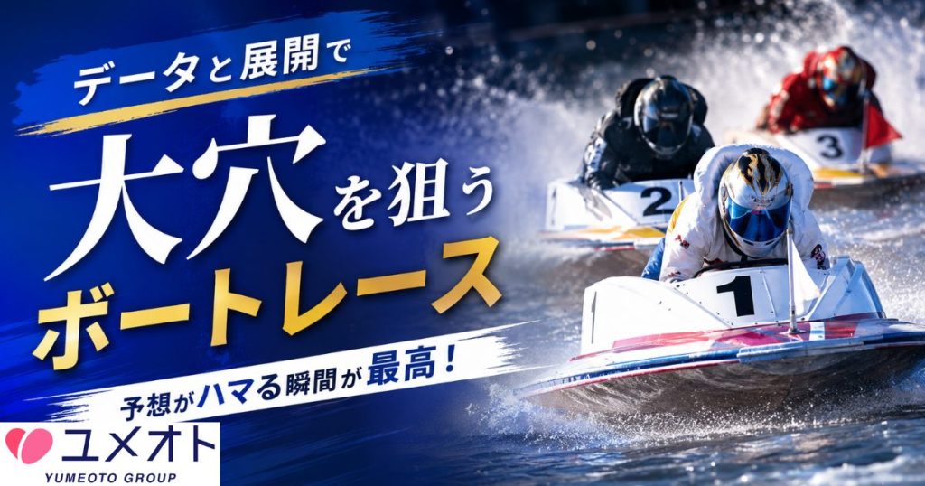 ボートレース
