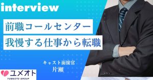 前職コールセンター