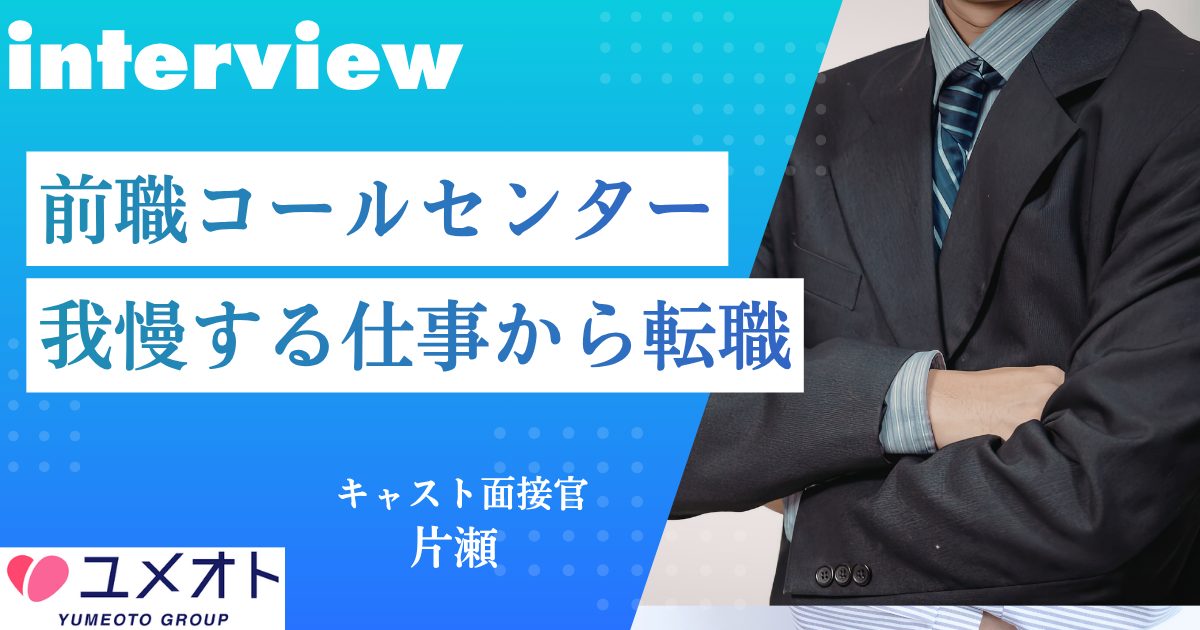 前職コールセンター