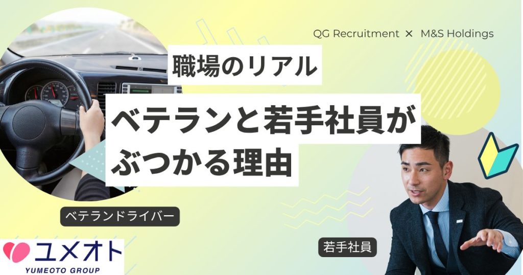 ベテランと若手社員