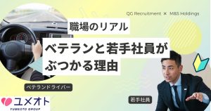 ベテランと若手社員