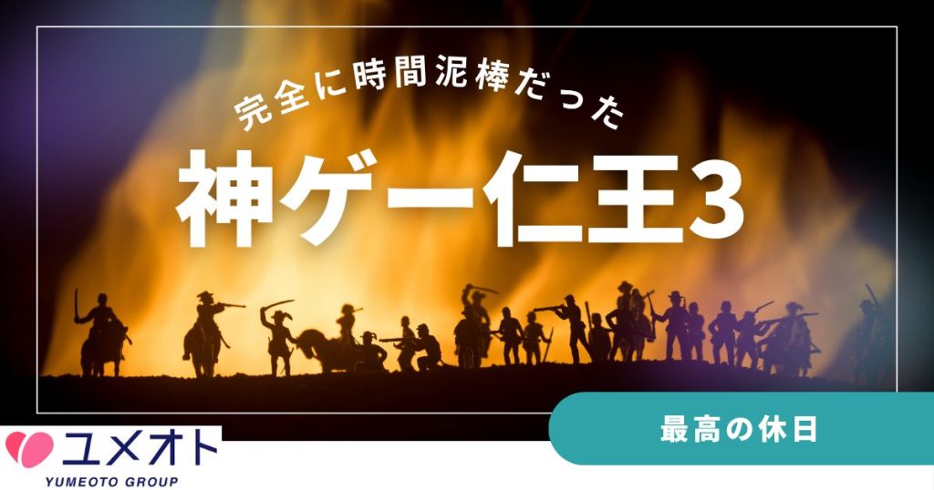 神ゲー仁王3