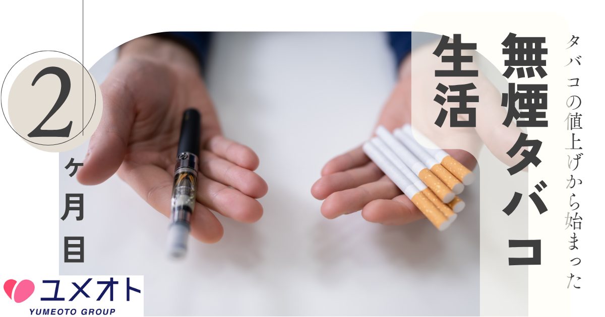 無煙タバコ