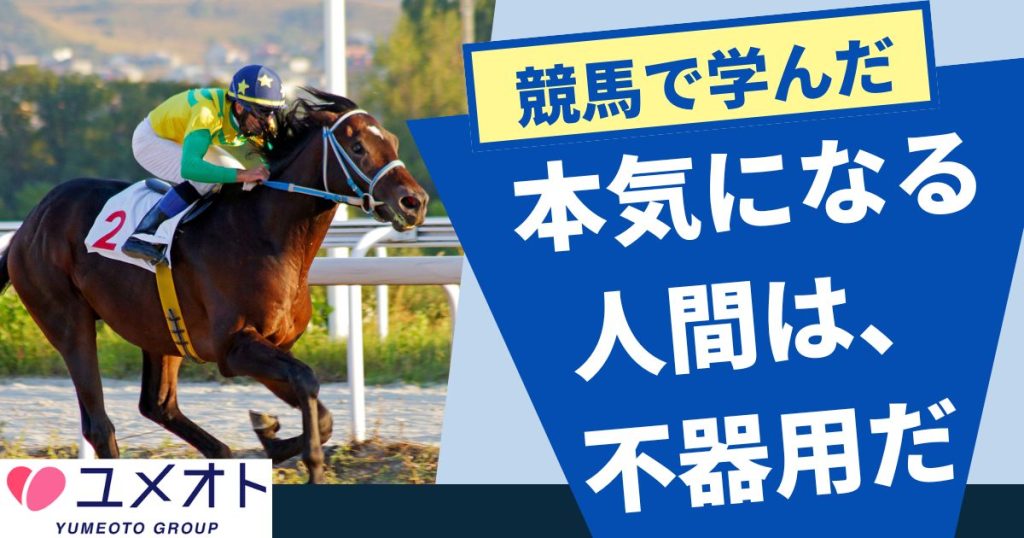 本気になれる人間は不器用