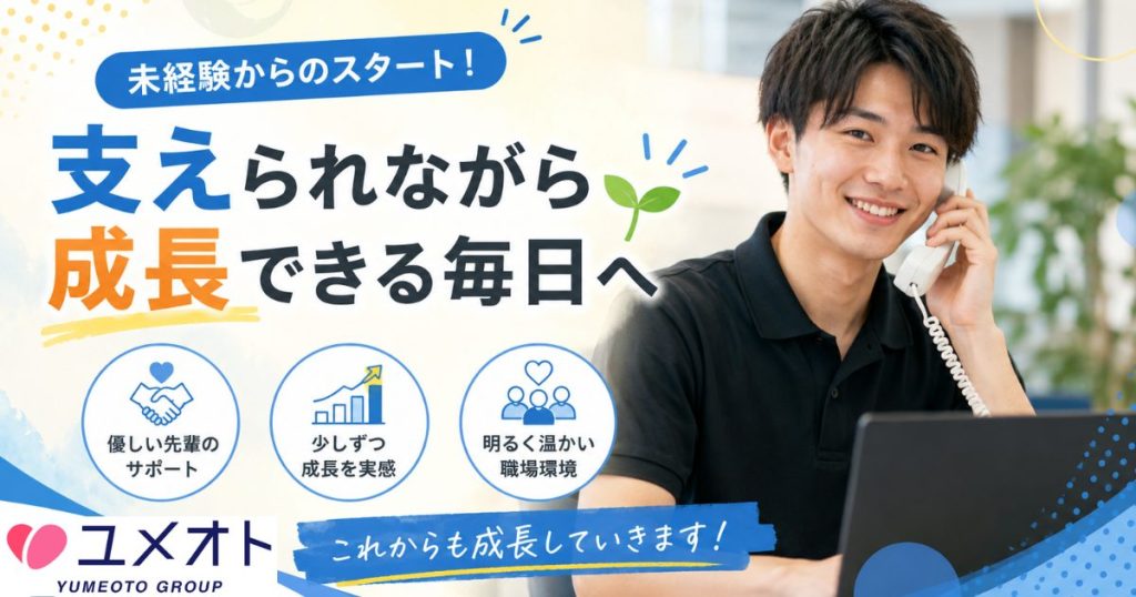 業界未経験