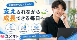 業界未経験