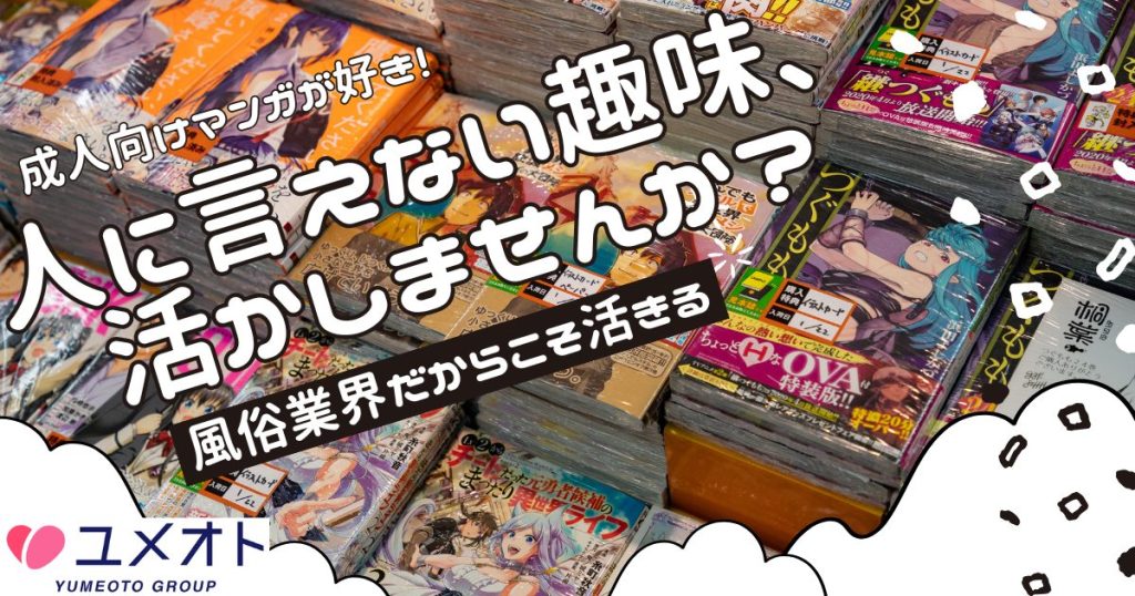 人に言えない趣味