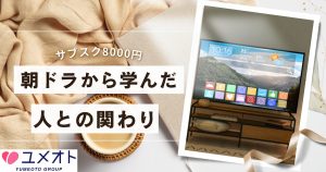 朝ドラ