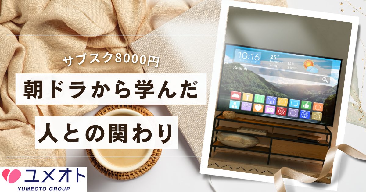 朝ドラ