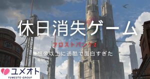 フロストパンク2