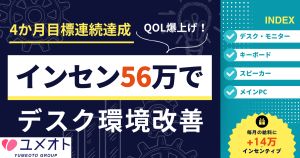 インセン56万
