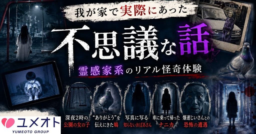 不思議なお話
