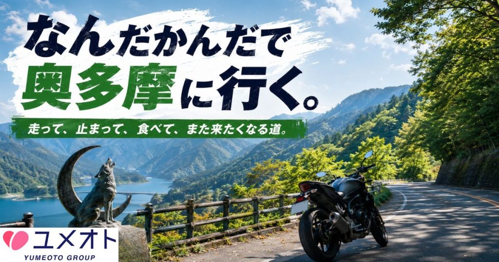 奥多摩ツーリング