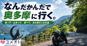 奥多摩ツーリング
