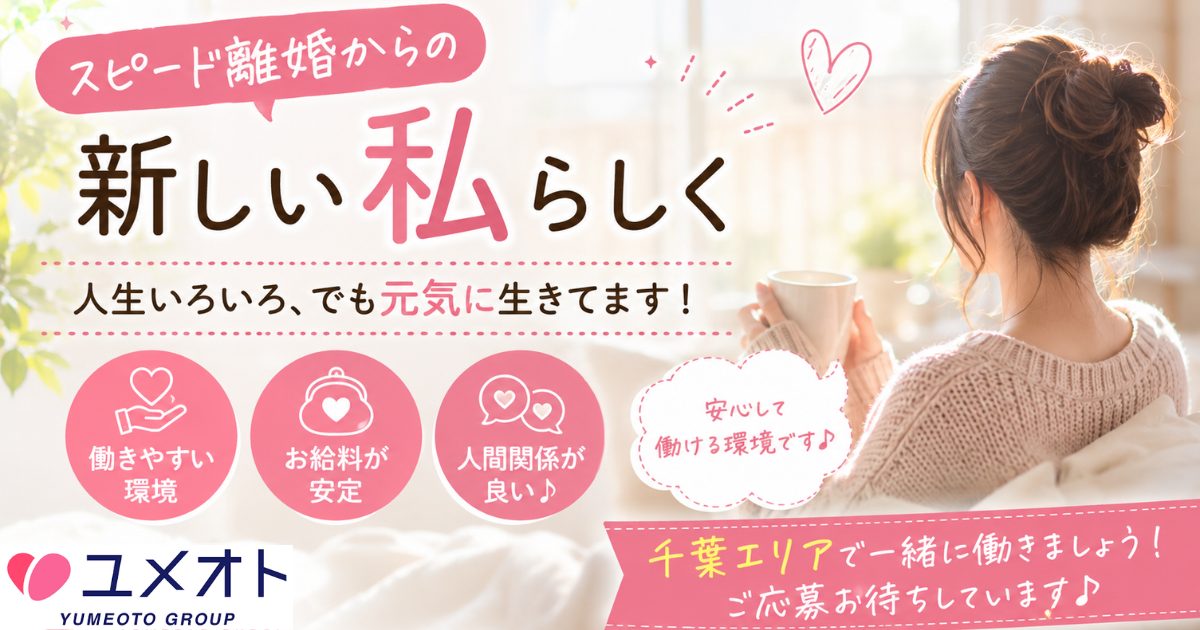 スピード離婚