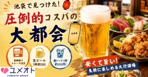 最強コスパ居酒屋