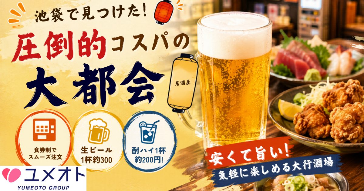 最強コスパ居酒屋