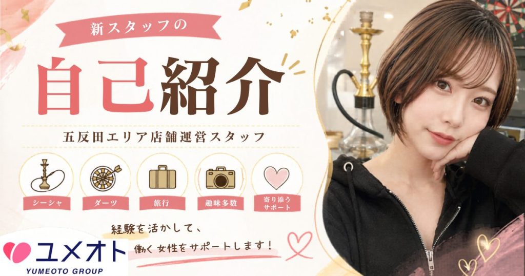 元風俗嬢が正社員
