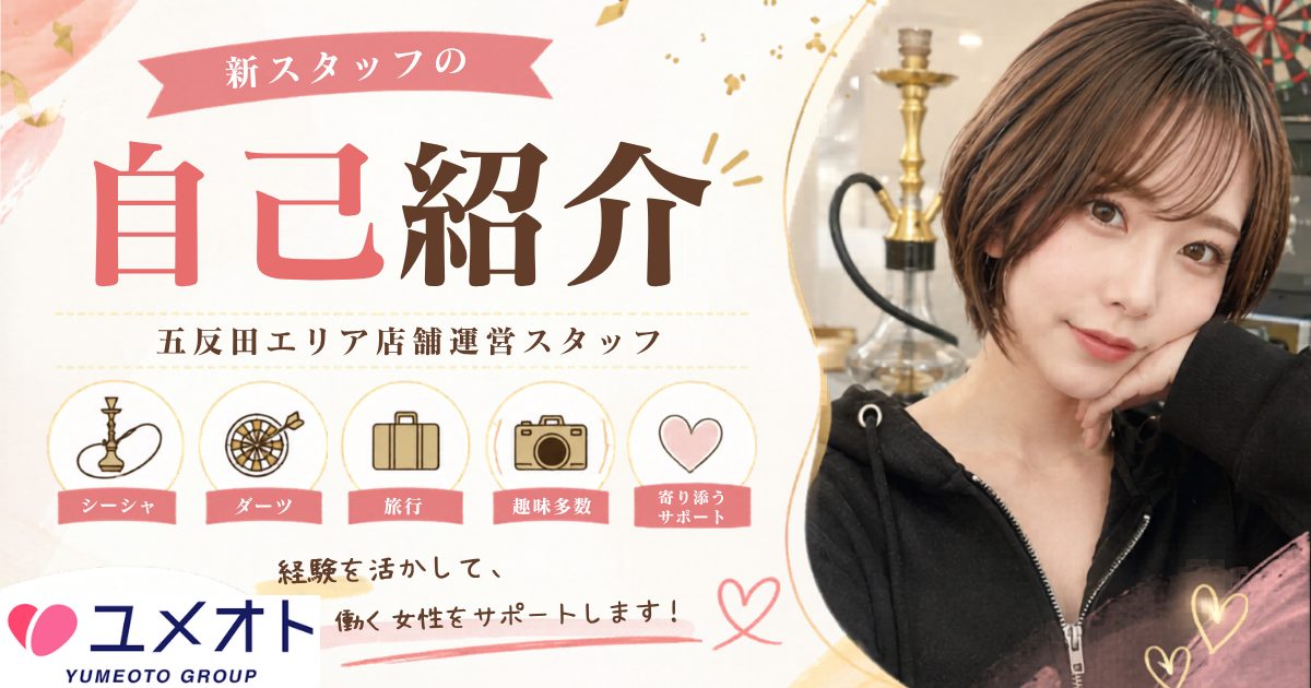 元風俗嬢が正社員
