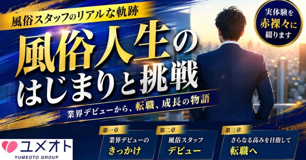 業界入りした理由