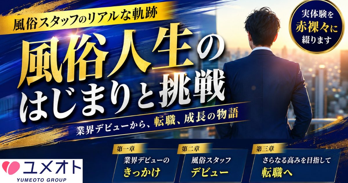 業界入りした理由