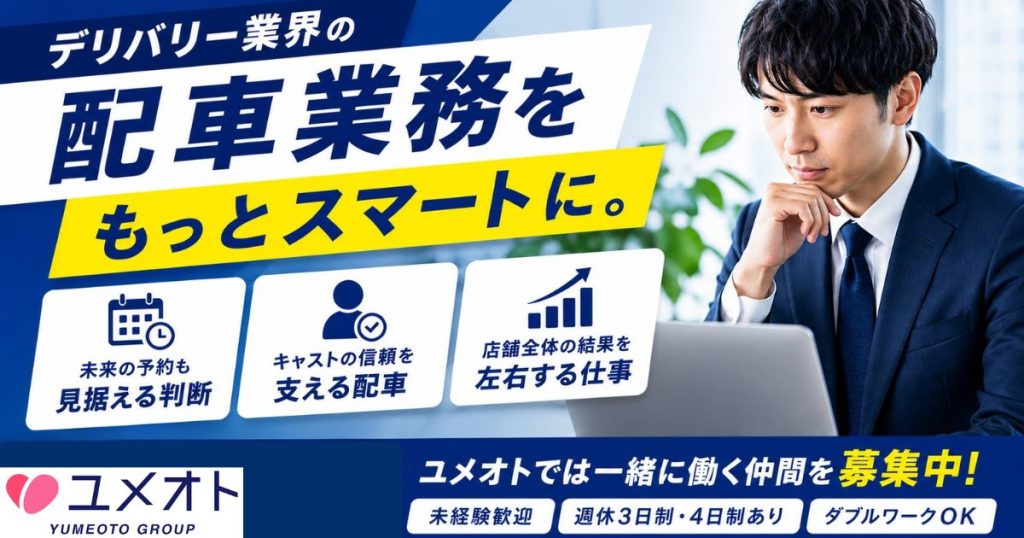 「配車」はなぜ難しい