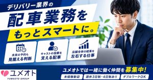 「配車」はなぜ難しい