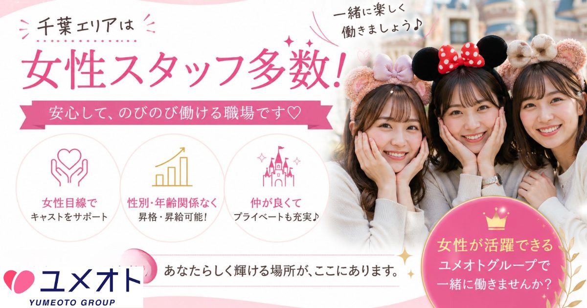 千葉女性スタッフ